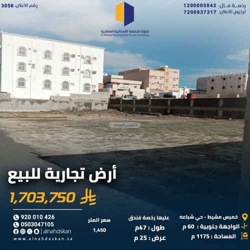 Land 1175 SQM Facing South on 60m Width Street Al Maamoura, Khamis Mushait