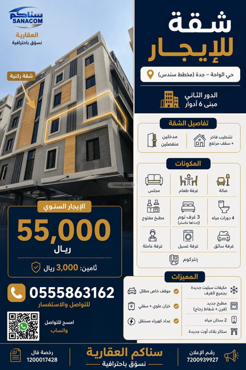 شقة 166 متر مربع ب 5 غرف الواحة، شرق جدة، جدة