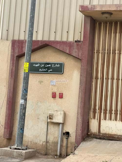 أرض 729 متر مربع الخليج، شرق الرياض، الرياض