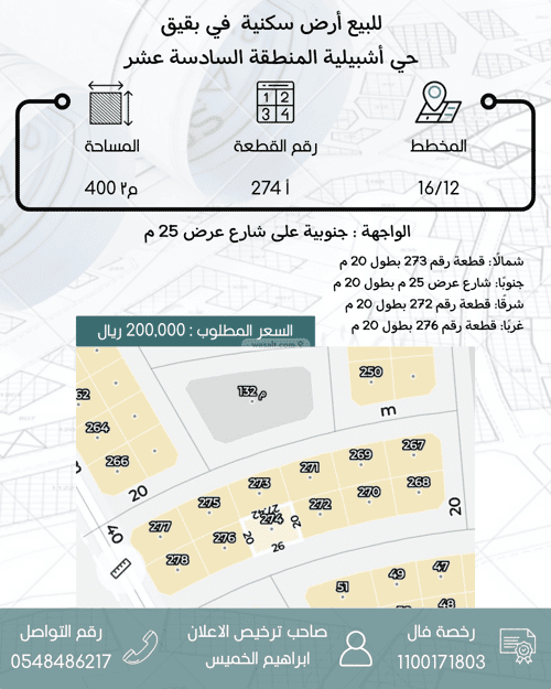أرض 400 متر مربع جنوبية على شارع 25م حي أشبيلية - بقيق، بقيق