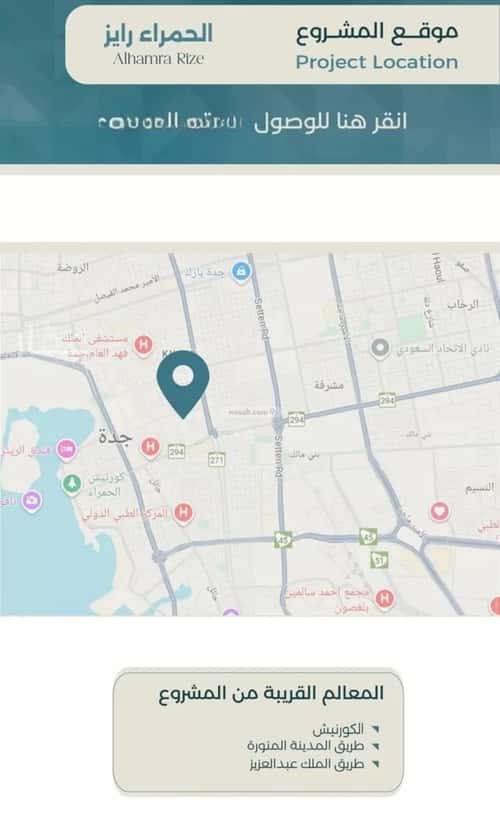 Apartment 517 SQM with 3 Bedrooms Al Hamrah, North Jeddah, Jeddah