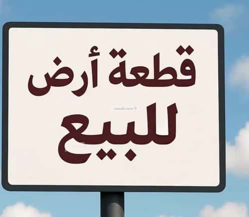 أرض 520 متر مربع شمالية على شارع 15م المونسية، شرق الرياض، الرياض