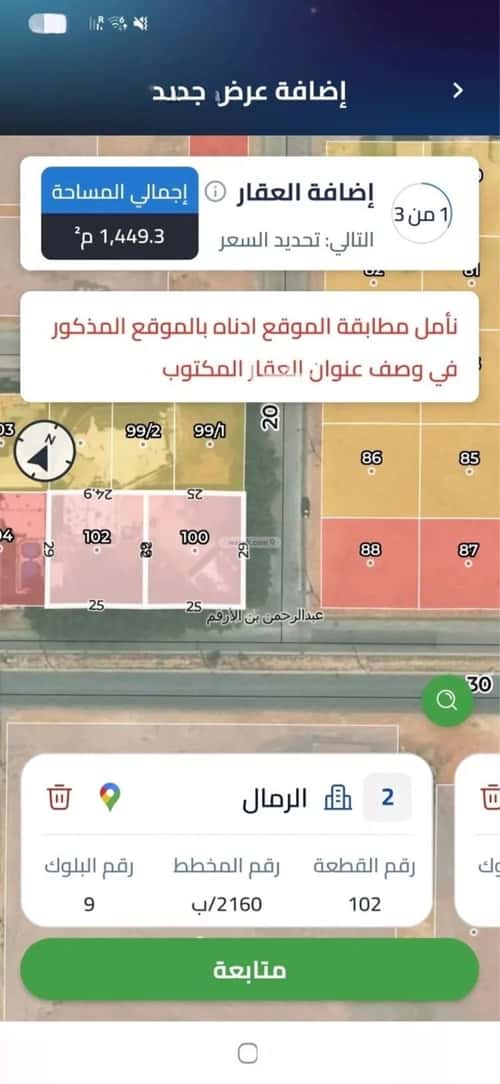 Land 1450 SQM Facing South East on 30m Width Street Ar-Rimal, East Riyadh, Riyadh