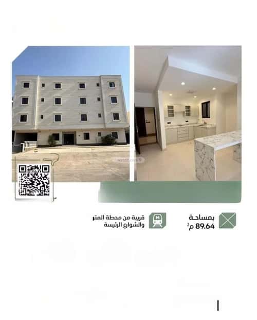 Apartment 89 SQM with 2 Bedrooms Al-Murooj, North Riyadh, Riyadh