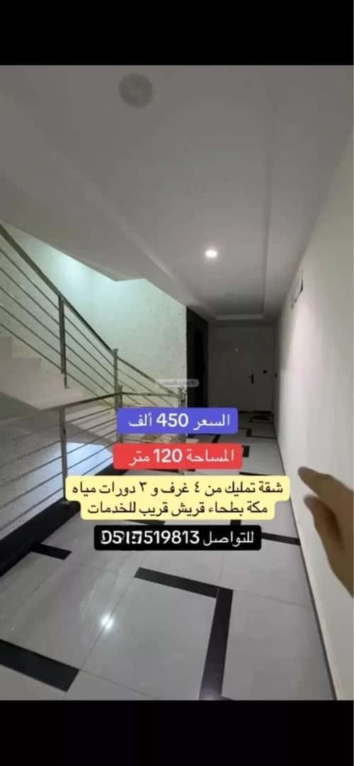 Apartment 120 SQM with 4 Bedrooms Bathaakorish, Makkah Al Mukarramah