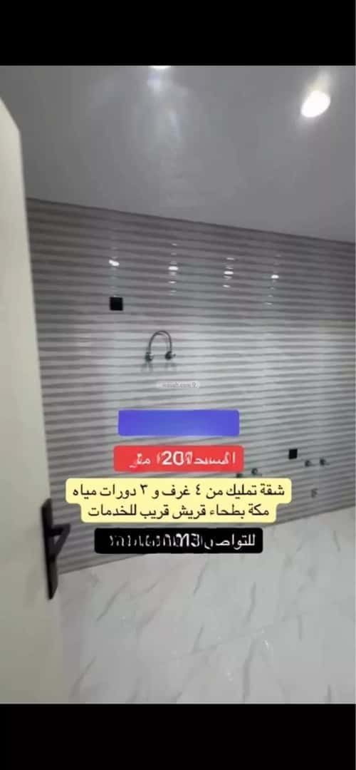 شقة 120 متر مربع ب 4 غرف بطحاء قريش، مكة المكرمة
