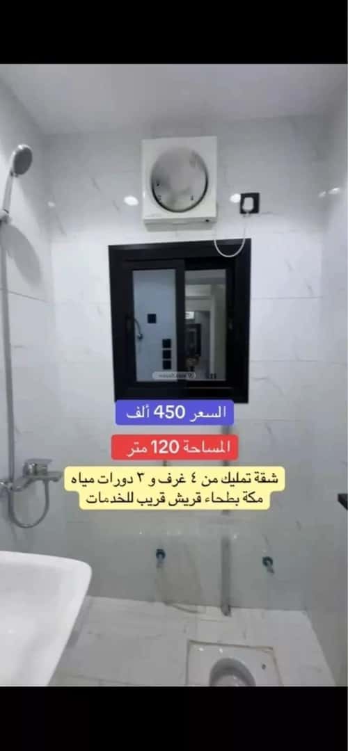 Apartment 120 SQM with 4 Bedrooms Bathaakorish, Makkah Al Mukarramah