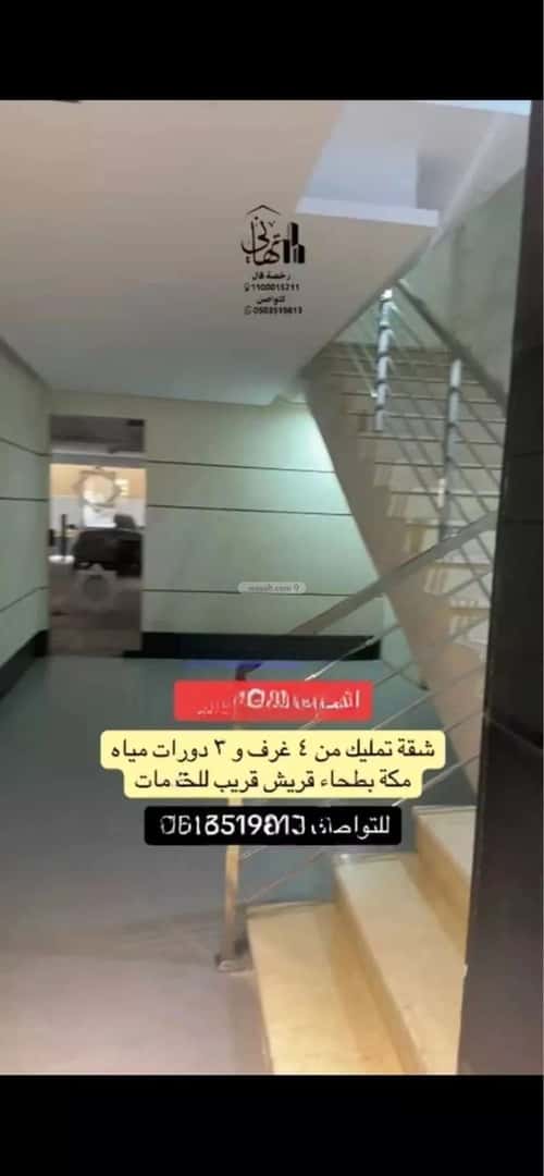 Apartment 120 SQM with 4 Bedrooms Bathaakorish, Makkah Al Mukarramah