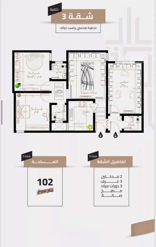 Apartment 103 SQM with 3 Bedrooms Alazezya, Makkah Al Mukarramah