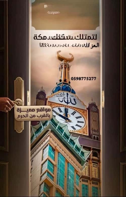 Apartment 103 SQM with 3 Bedrooms Alazezya, Makkah Al Mukarramah