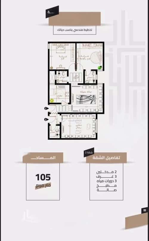 Apartment 104 SQM with 3 Bedrooms Alazezya, Makkah Al Mukarramah