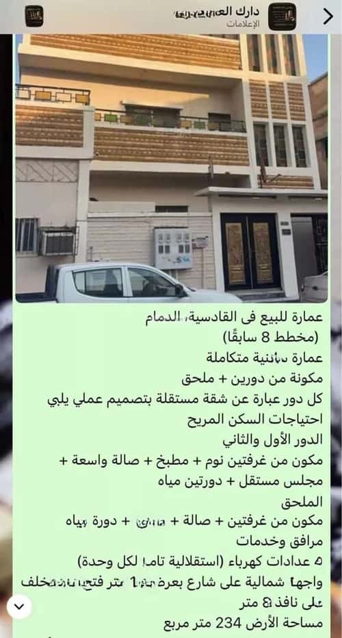 عمارة 375 متر مربع واجهة جنوبية البادية، الدمام