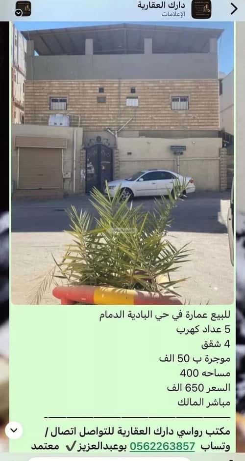 عمارة 375 متر مربع واجهة جنوبية البادية، الدمام