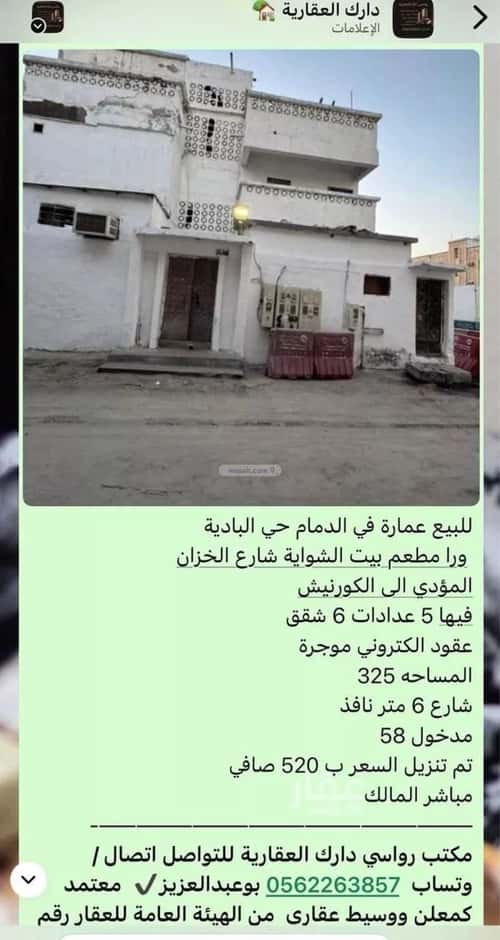 عمارة 375 متر مربع واجهة جنوبية البادية، الدمام