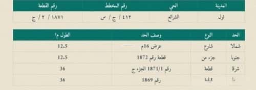 Land 450 SQM Facing North on 16m Width Street Al-Shara'I, Jeddah