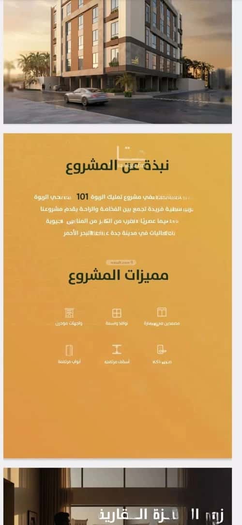 شقة 675 متر مربع ب 4 غرف الربوة، شمال جدة، جدة