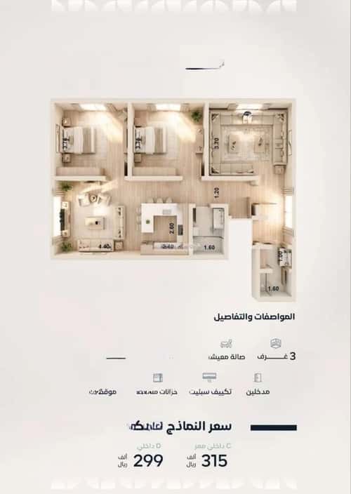 Apartment 1588 SQM with 3 Bedrooms Al Yaqoot, North Jeddah, Jeddah
