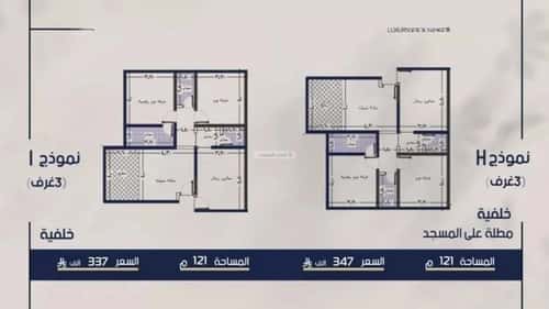 Apartment 1046 SQM with 3 Bedrooms Al Marwah, North Jeddah, Jeddah