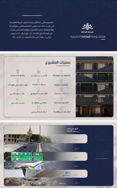 Apartment 1046 SQM with 2 Bedrooms Al Marwah, North Jeddah, Jeddah