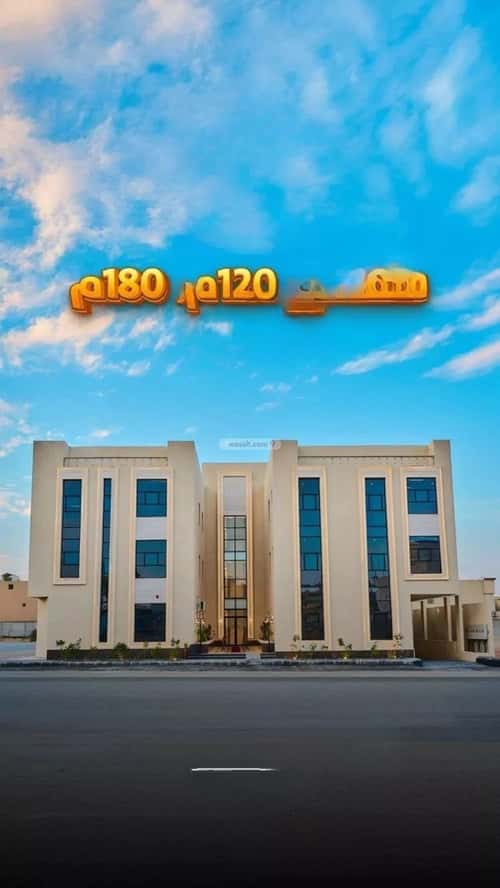 شقة 132 متر مربع ب 4 غرف ظهرة لبن، غرب الرياض، الرياض