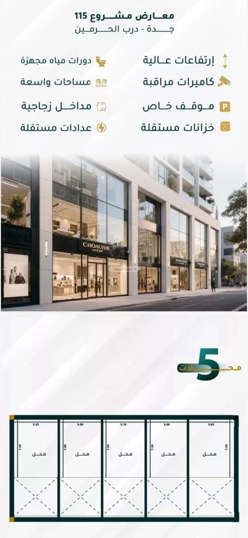 معرض للبيع الفيحاء، جنوب جدة، جدة