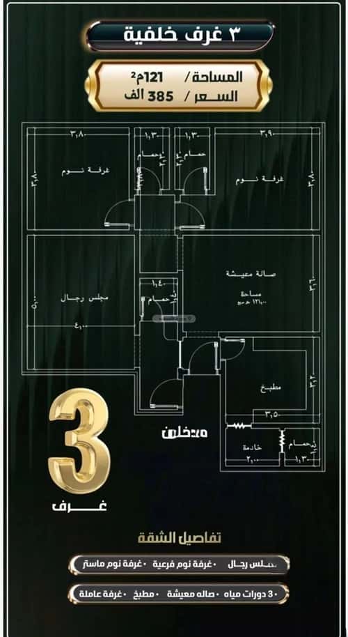 Apartment 811 SQM with 3 Bedrooms Al Nuzha, North Jeddah, Jeddah