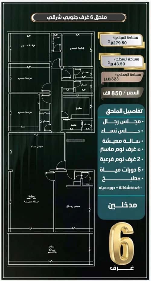 Apartment 811 SQM with 6 Bedrooms Al Nuzha, North Jeddah, Jeddah