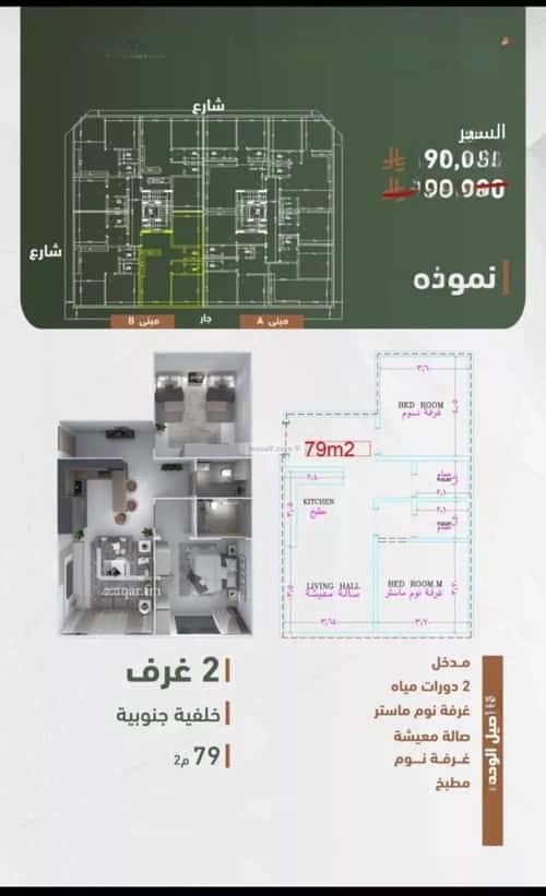 Apartment 829 SQM with 2 Bedrooms Al Sharafeyyah, South Jeddah, Jeddah