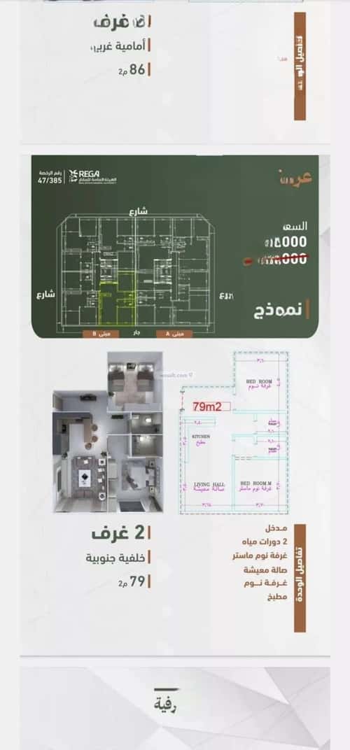 Apartment 829 SQM with 2 Bedrooms Al Sharafeyyah, South Jeddah, Jeddah