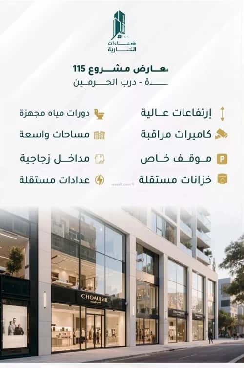 معرض للبيع الفيحاء، جنوب جدة، جدة