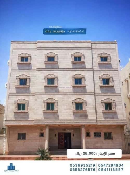 شقة 600 متر مربع ب 3 غرف الحمدانية، شرق جدة، جدة