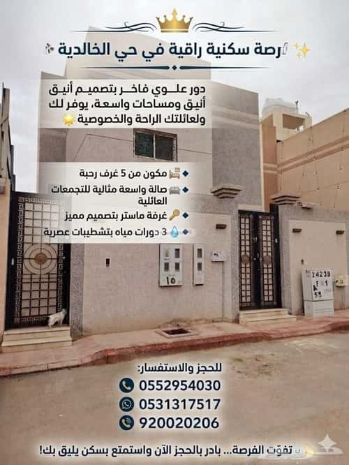 دور 312 متر مربع ب 5 غرف الخالدية، وسط الرياض، الرياض