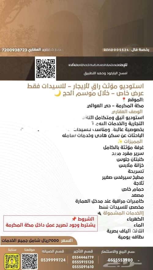 شقة بغرفة العوالي، مكة المكرمة