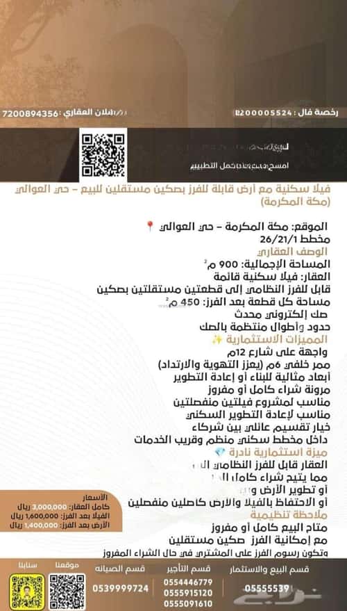 فيلا 900 متر مربع شرقية على شارع 12م العوالي، مكة المكرمة