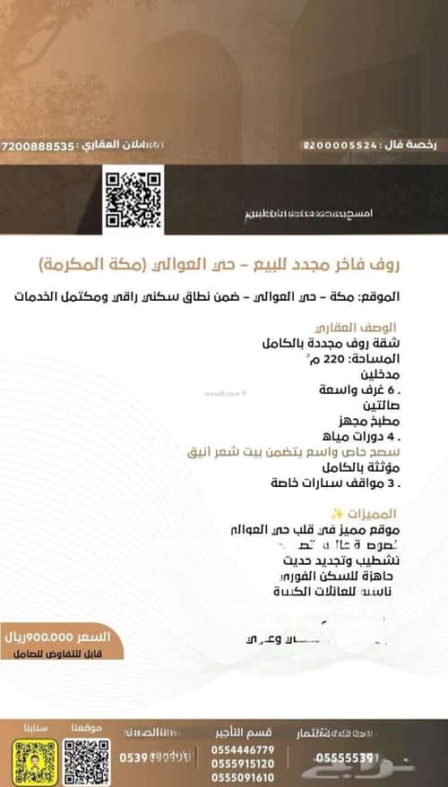 Apartment 220 SQM with 6 Bedrooms Alawaly, Makkah Al Mukarramah