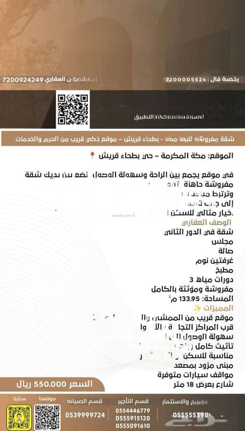 Apartment 133 SQM with 3 Bedrooms Bathaakorish, Makkah Al Mukarramah