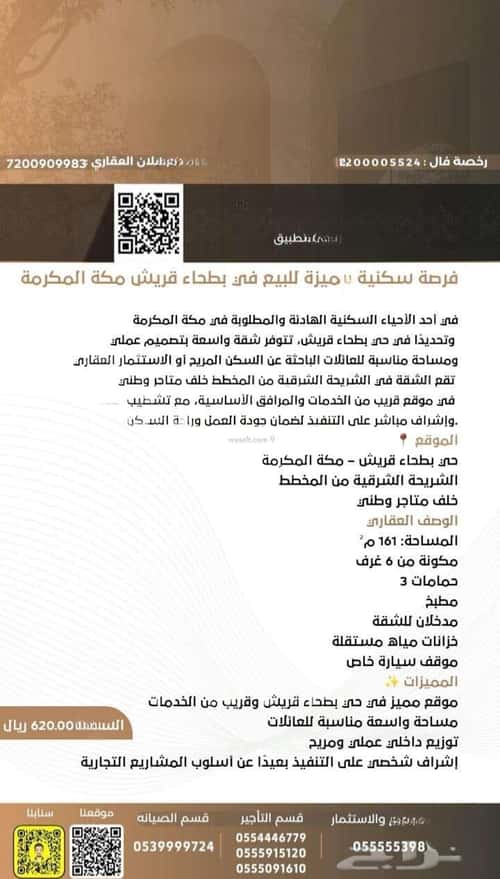 شقة 161 متر مربع ب 6 غرف الهجرة، مكة المكرمة