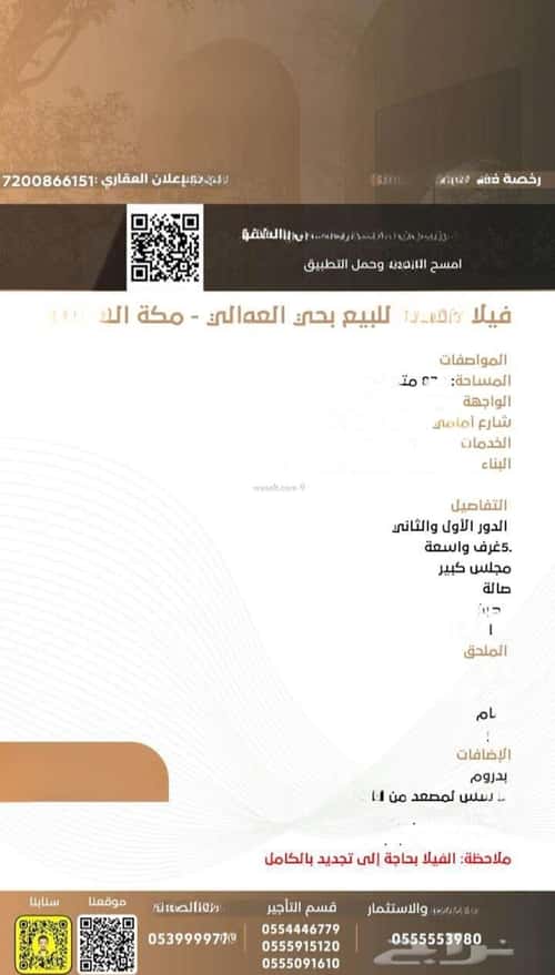 فيلا 870 متر مربع غربية على شارع 15م العوالي، مكة المكرمة
