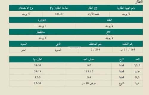أرض 485 متر مربع غربية على شارع 18م البحيرة، الخبر