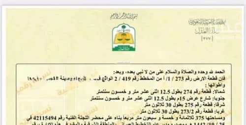 Land 375 SQM Facing South on 15m Width Street Al- Rajaa, Khobar