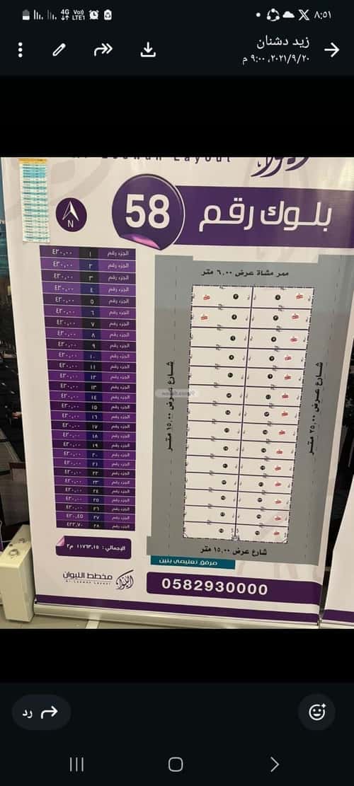 أرض 420 متر مربع شمالية على شارع 15م الليوان، بريدة