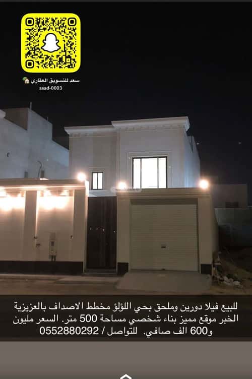 Villa 500 SQM Facing East on 40m Width Street Al Lo'A Lo'A, Khobar