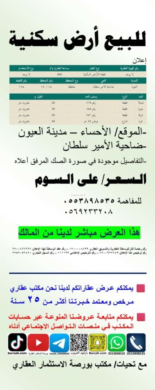 أرض 400 متر مربع غربية على شارع 15م ضاحية الامير سلطان الشمالية، العيون