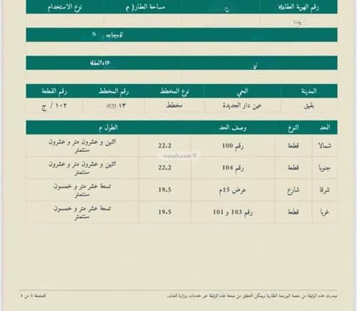 أرض 432 متر مربع شرقية على شارع 15م الريان، بقيق