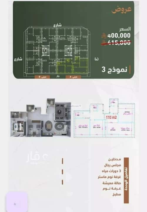 Apartment 829 SQM with 3 Bedrooms Al Sharafeyyah, South Jeddah, Jeddah