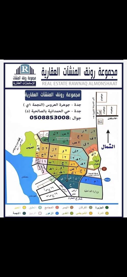 Land 377 SQM Facing South East on 25m Width Street Al-Najma, North Jeddah, Jeddah
