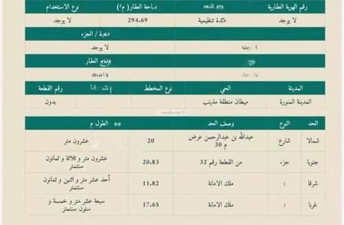 Land 531 SQM Facing North on 30m Width Street Wadi Muzahim, Madinah
