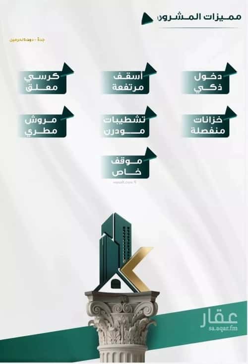 شقة 1666 متر مربع ب 3 غرف الفيحاء، جنوب جدة، جدة