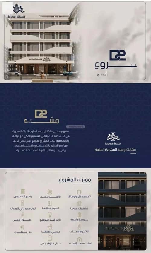 شقة 1046 متر مربع ب 3 غرف المروة، شمال جدة، جدة