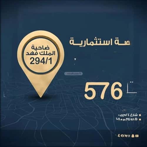 أرض 575 متر مربع جنوبية شرقية على شارع 24م ضاحية الملك فهد، الدمام